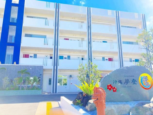 Condominium Hotel Okinawa Yumeto - Vacation Stay 02313V 南城 外观 照片